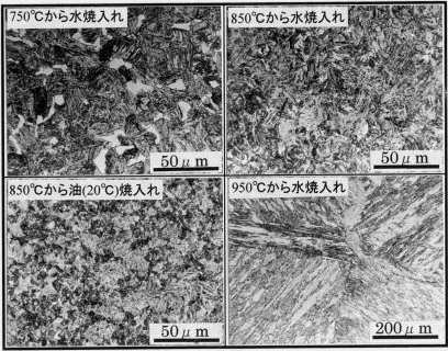 図1.8　種々の温度から焼入れしたS45Cの顕微鏡組織 